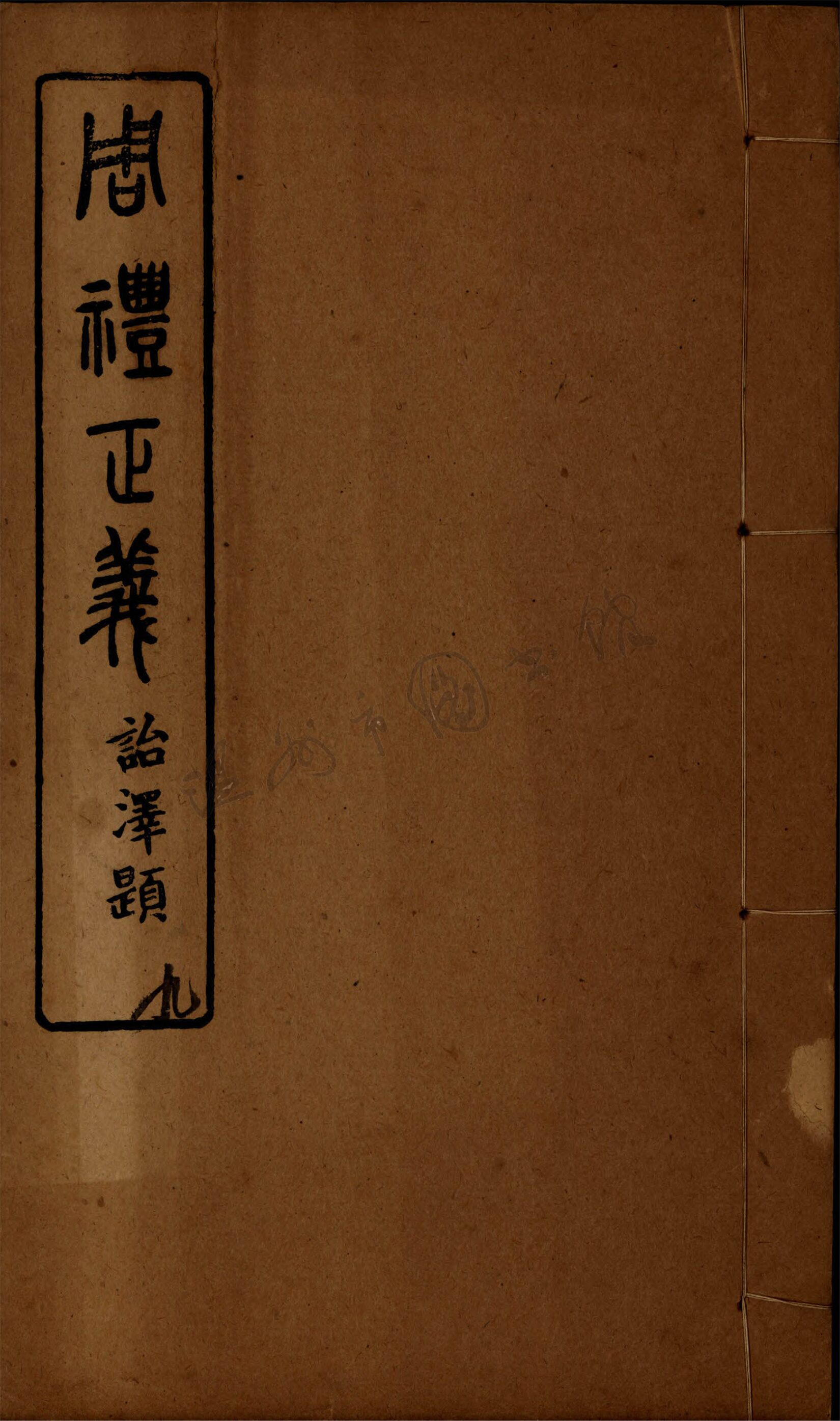 _周禮正義九__