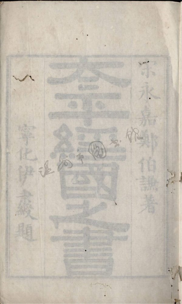 _太平經國之書卷二__ _太平經國之書卷二__