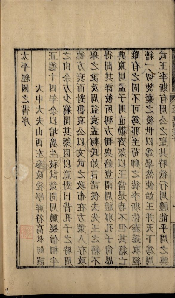 _太平經國之書卷二__ _太平經國之書卷二__
