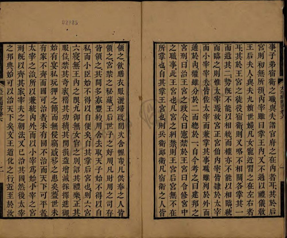 _太平經國之書卷六__