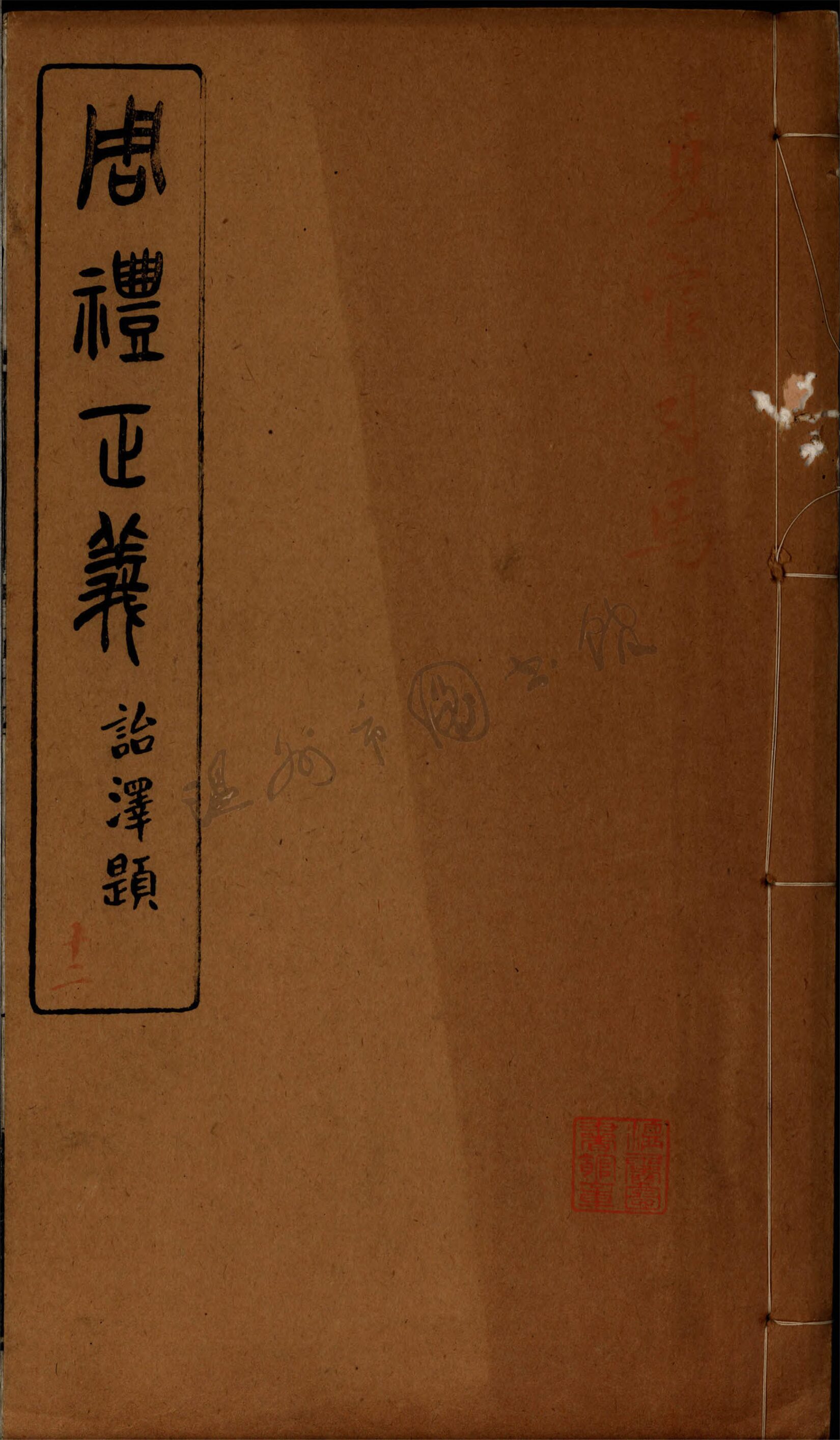 _周禮正義十二__