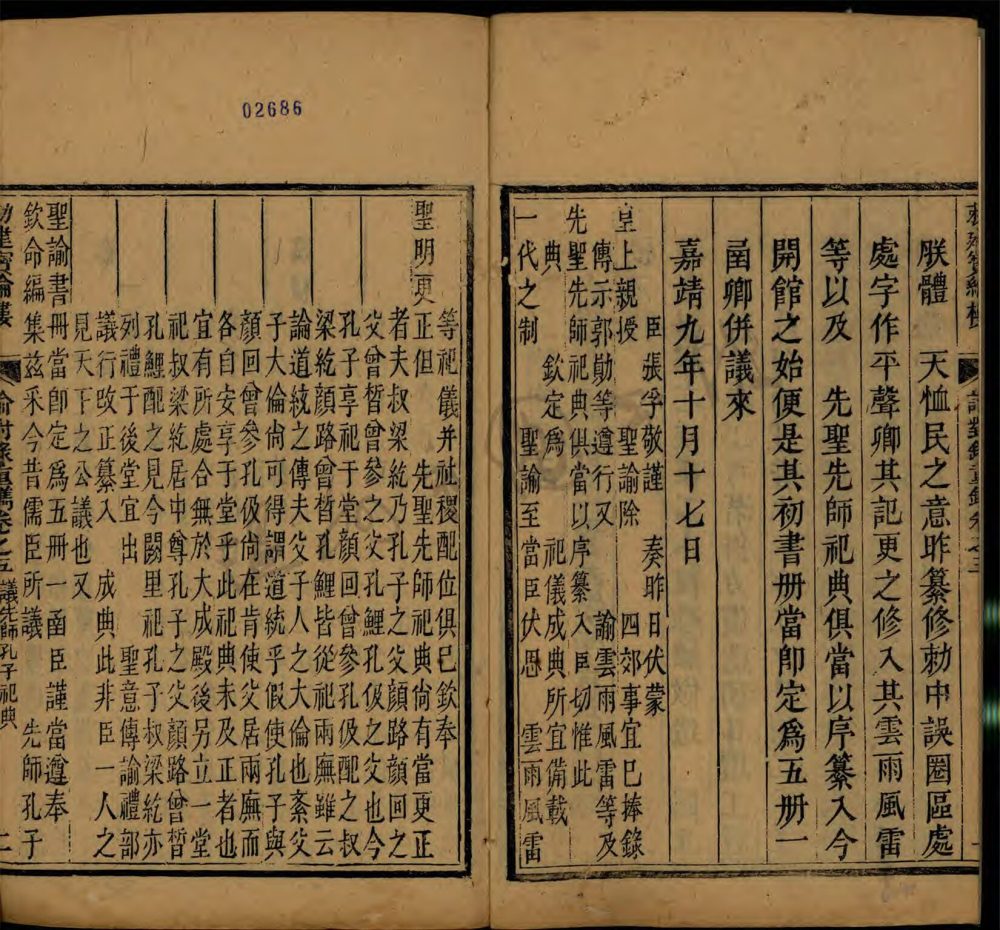 _諭對錄卷之五__ _諭對錄卷之五__