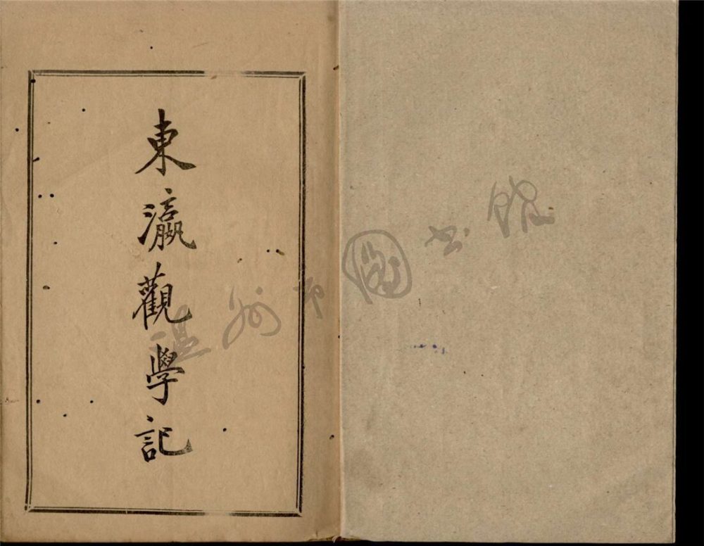 _東瀛觀學記：不分卷__