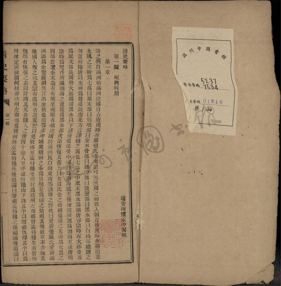 _清史要略__ _清史要略__