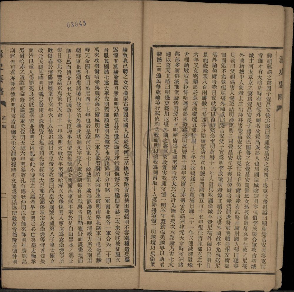 _清史要略__ _清史要略__