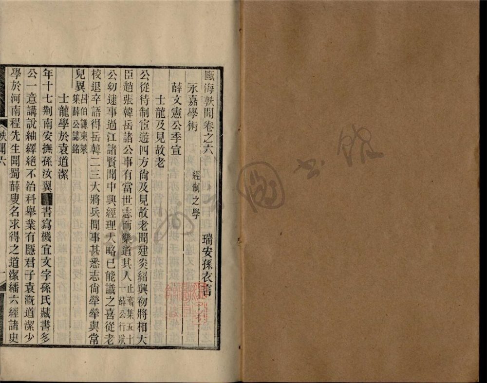 _甌海軼聞卷六__ _甌海軼聞卷六__