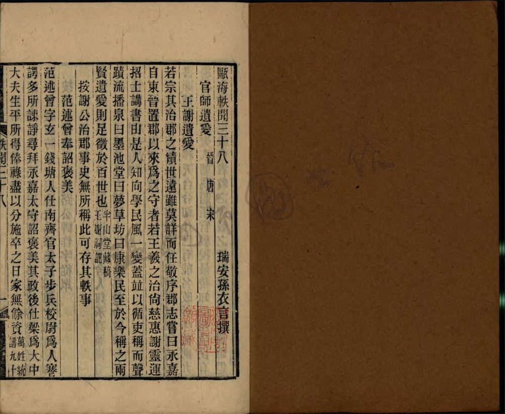 _甌海軼聞卷三十八__ _甌海軼聞卷三十八__