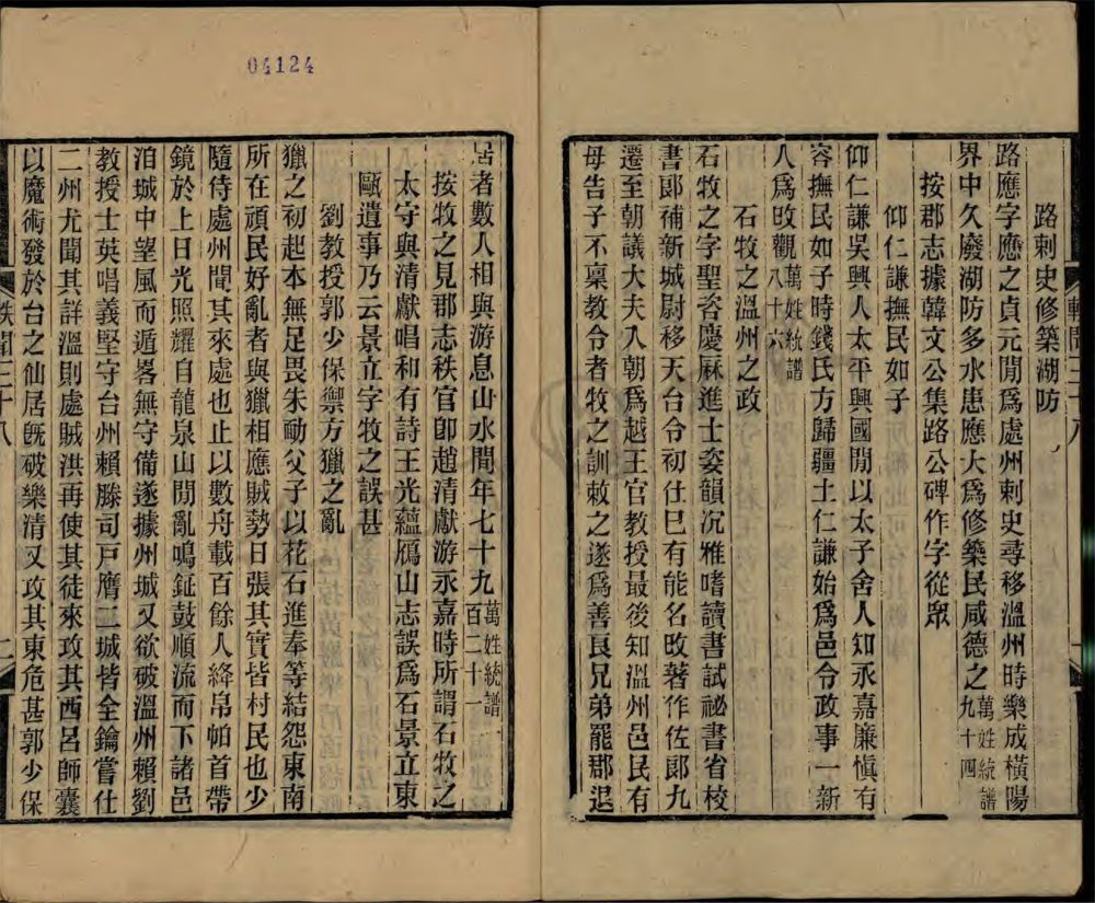 _甌海軼聞卷三十八__ _甌海軼聞卷三十八__