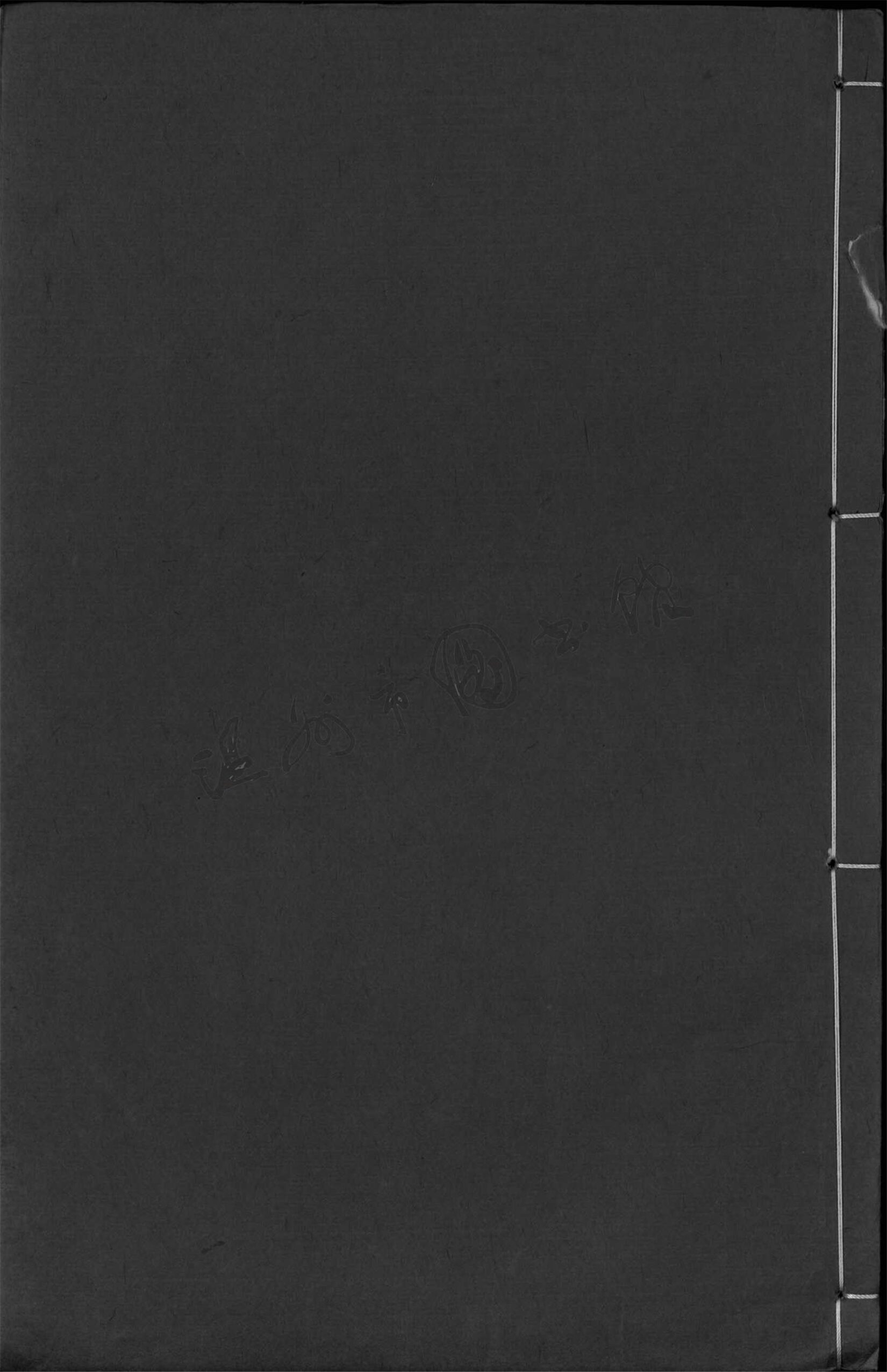 _樂清縣誌卷之九__