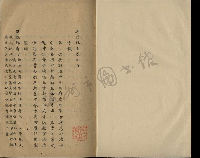 _康熙樂清縣誌卷三__ _康熙樂清縣誌卷三__