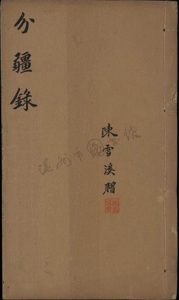 _泰順分疆錄十二卷九卷__ _泰順分疆錄十二卷九卷__