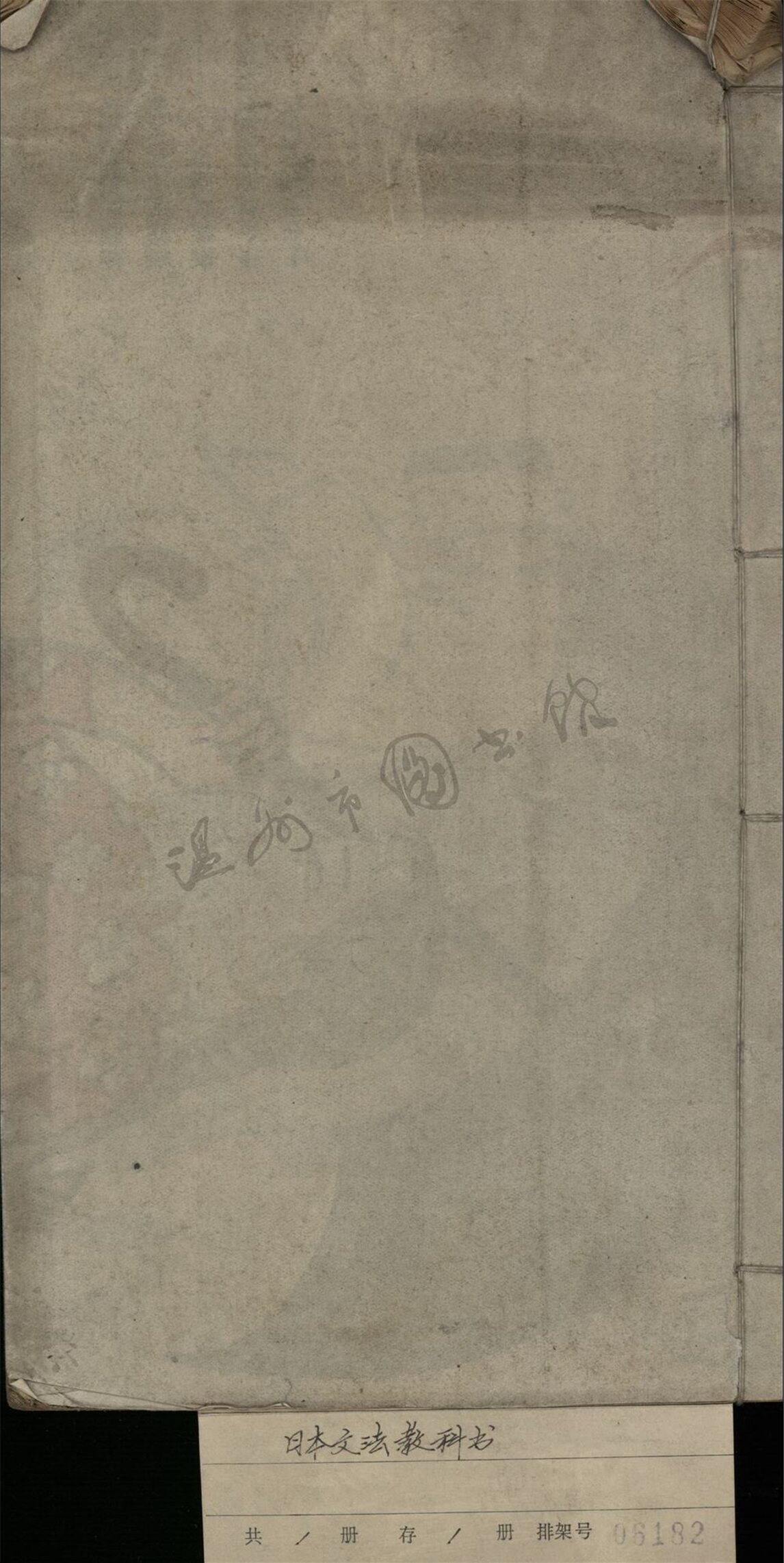 _日本文法教科書__