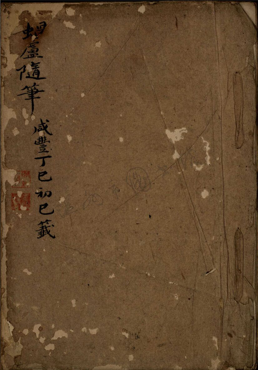 _蝸廬隨筆__