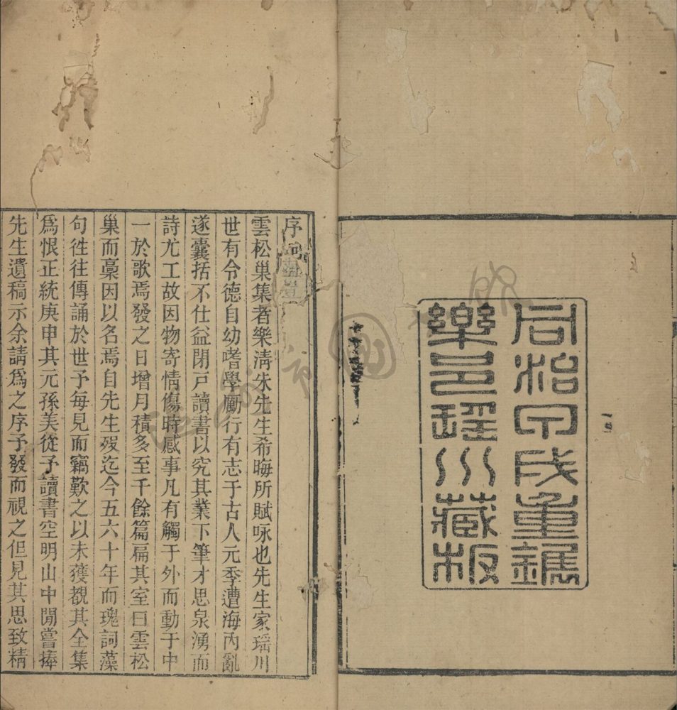 _雪松巢詩集__ _雪松巢詩集__