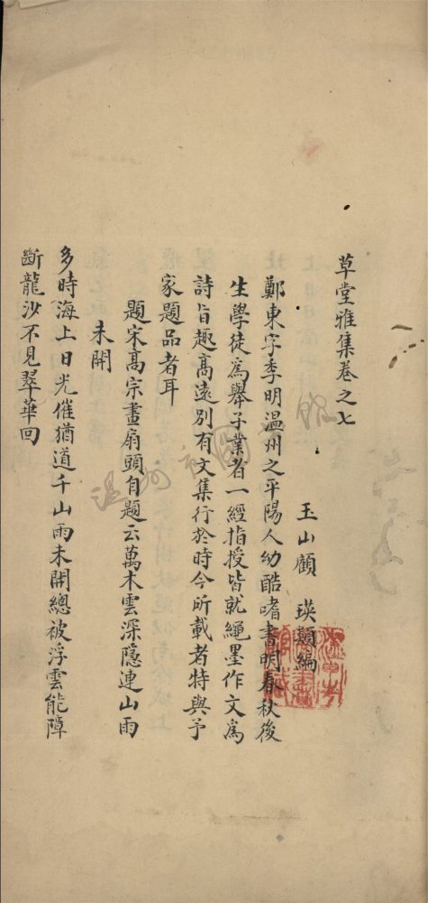 _鄭季明詩__ _鄭季明詩__
