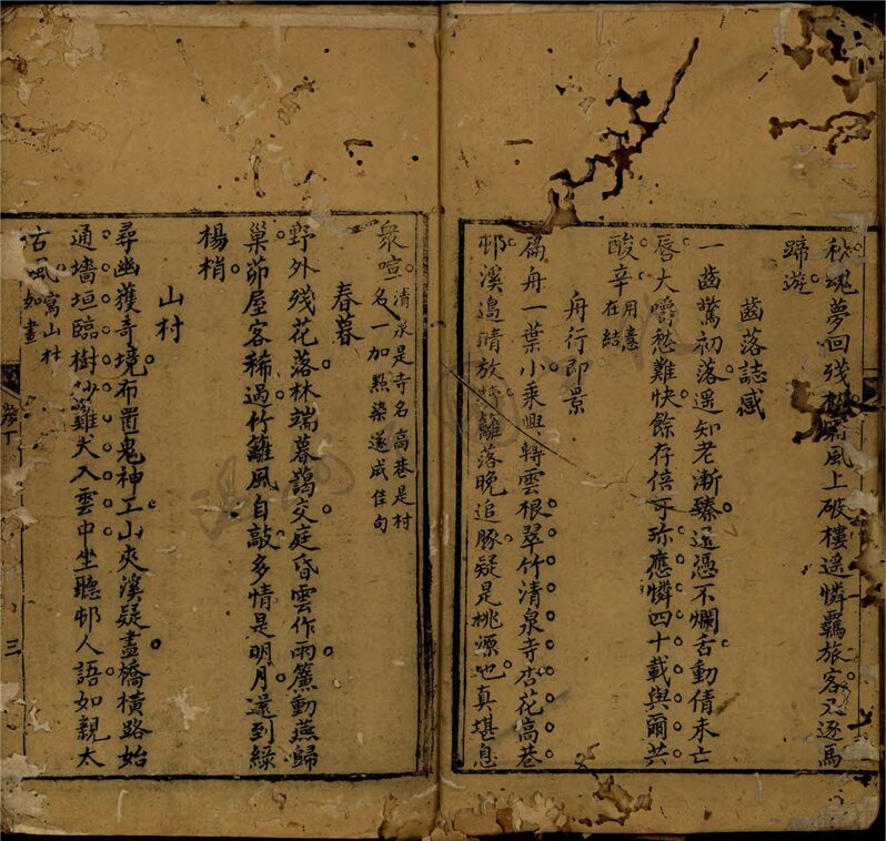 _半醒軒詩集__