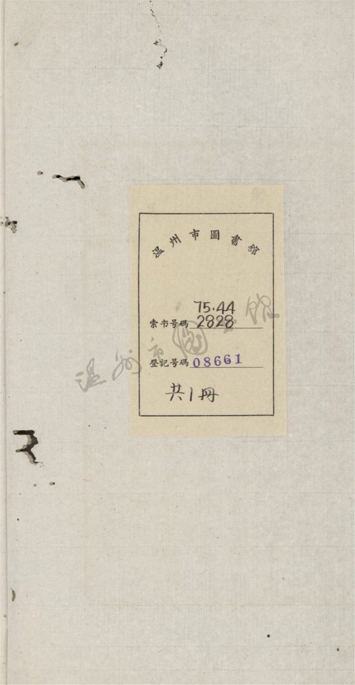_涵齋遺稿__ _涵齋遺稿__