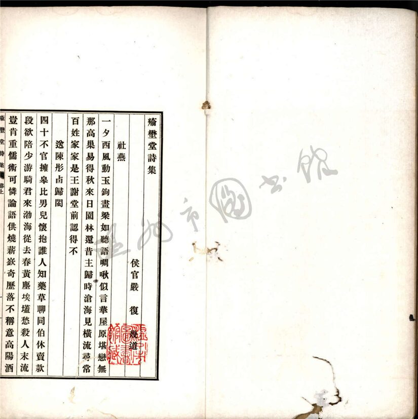 _愈野堂詩上卷__ _愈野堂詩上卷__
