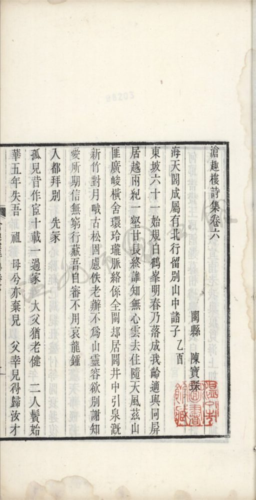 _滄趣樓詩集三__ _滄趣樓詩集三__