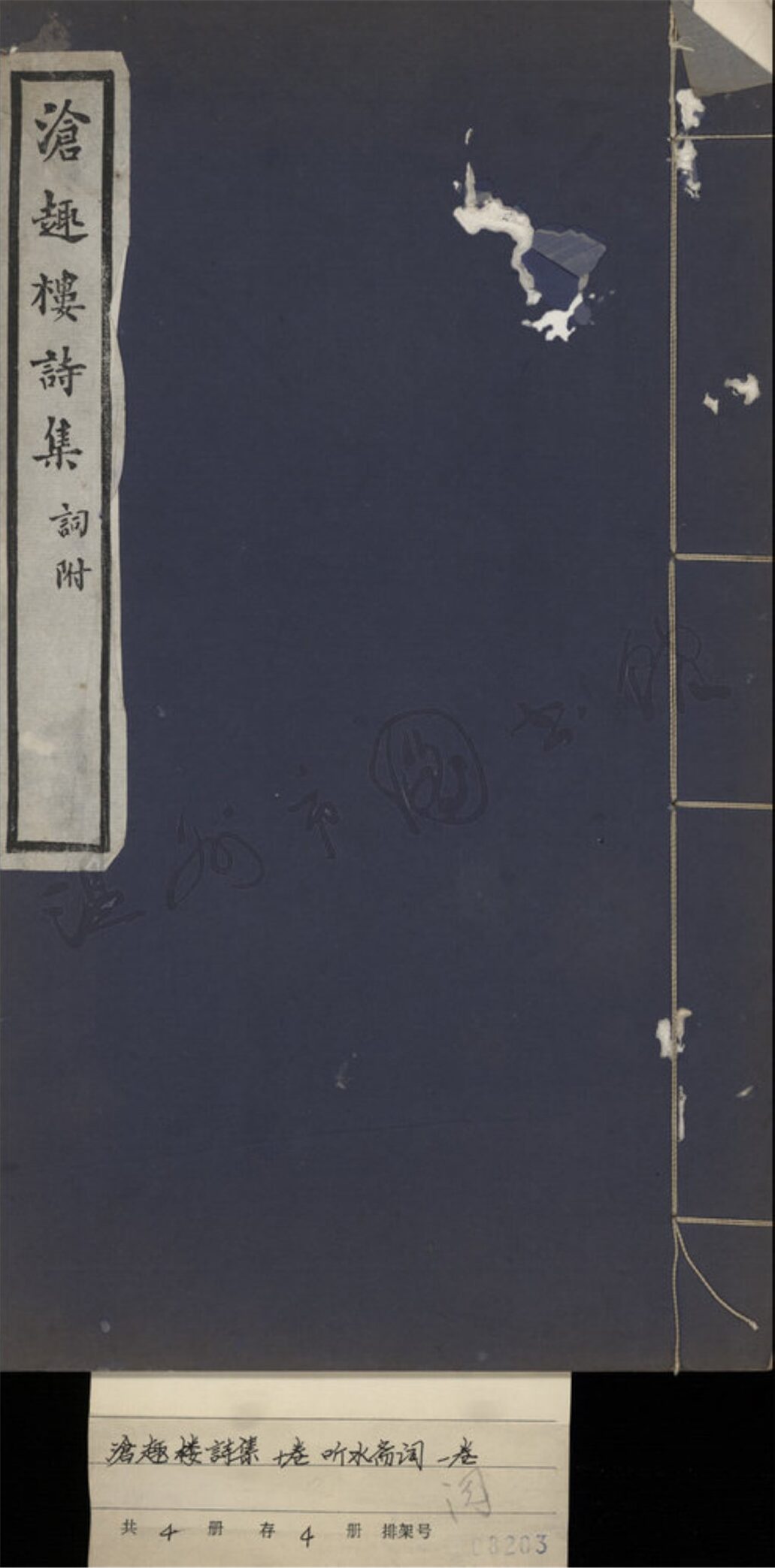_滄趣樓詩集一__