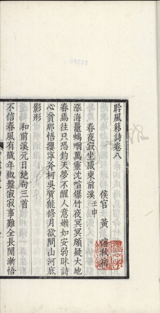 _聆風簃詩四__ _聆風簃詩四__