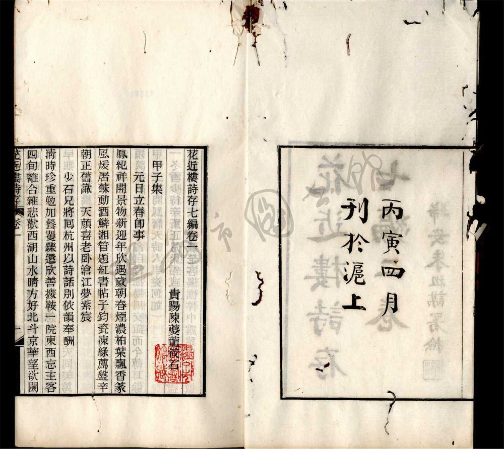 _花近樓詩存七編二卷__ _花近樓詩存七編二卷__