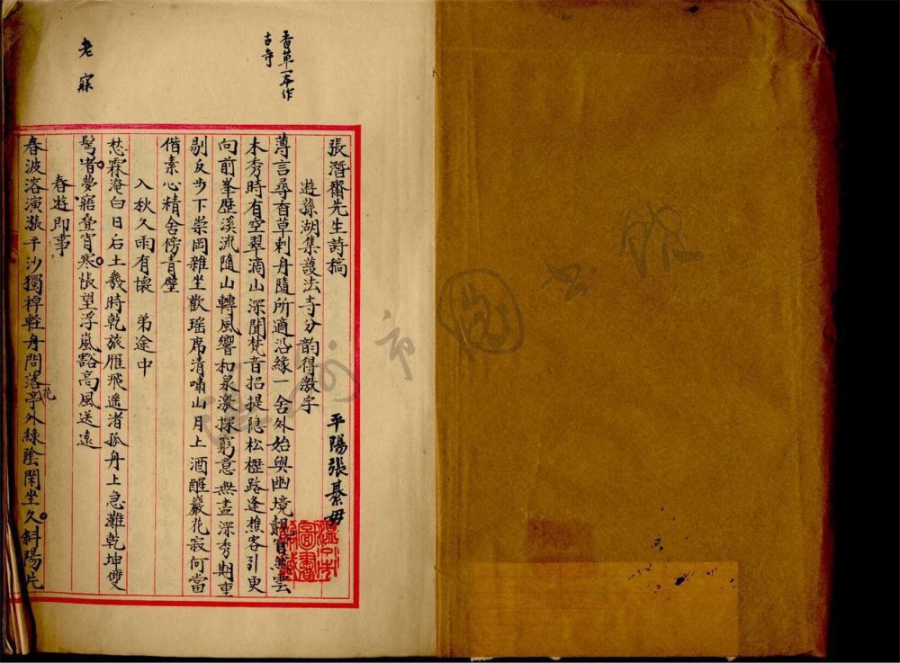 _張潛齋先生詩稿__ _張潛齋先生詩稿__