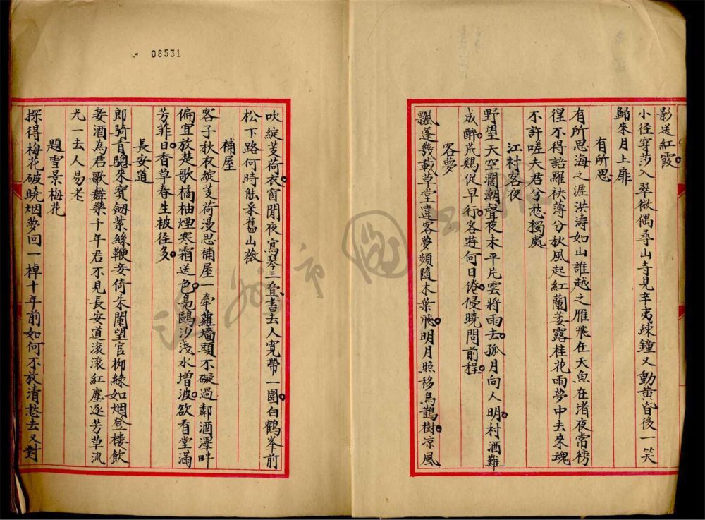 _張潛齋先生詩稿__ _張潛齋先生詩稿__