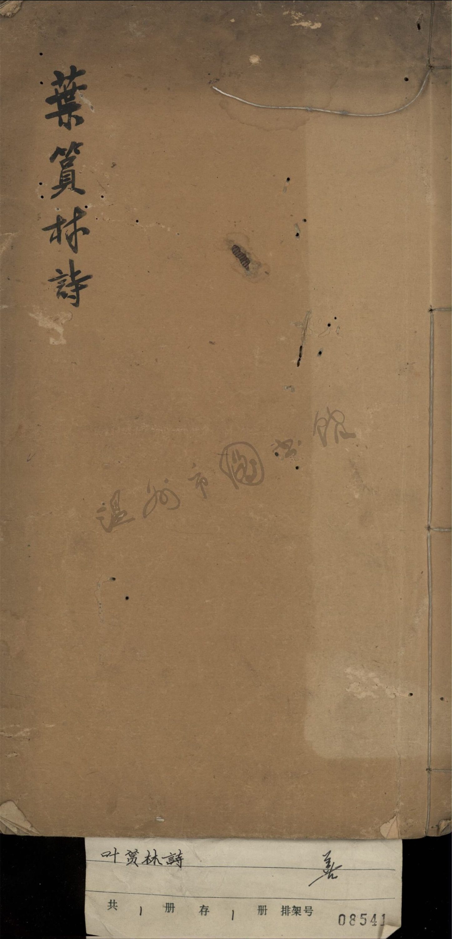 _葉篔林詩__
