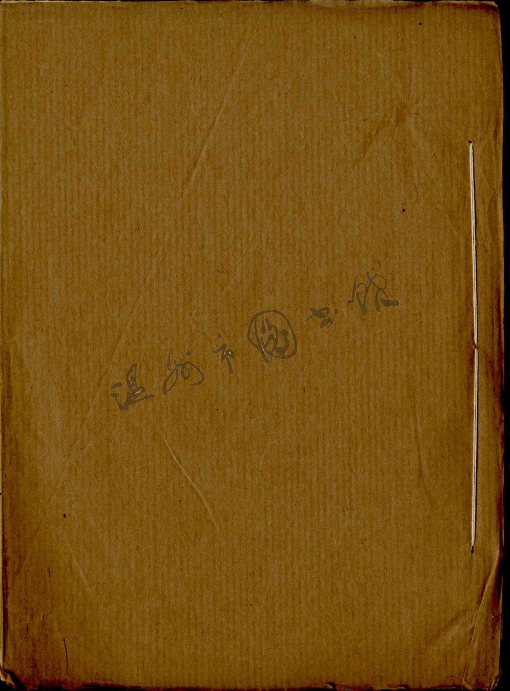 _桐樹園集第一冊__