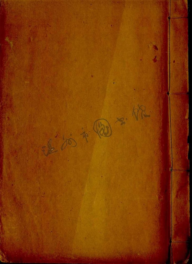 _澹澹軒詩稿第二冊__ _澹澹軒詩稿第二冊__
