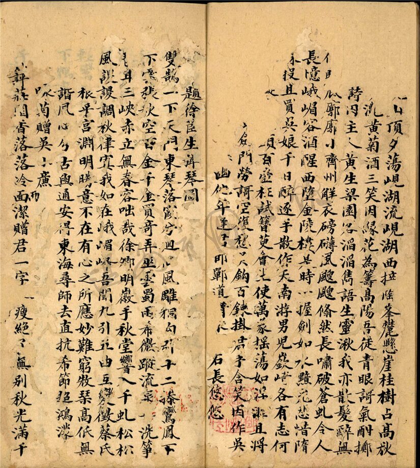 _佚名詩稿__