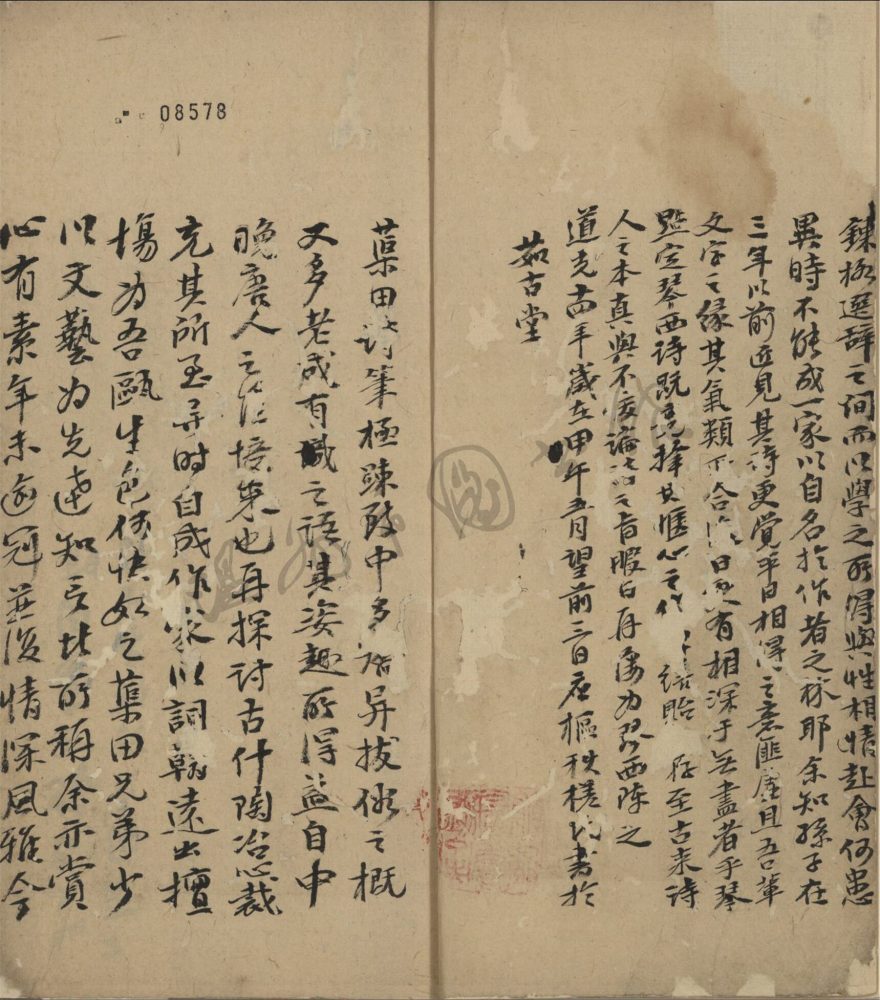 _同游吟草蕓根吟__ _同游吟草蕓根吟__