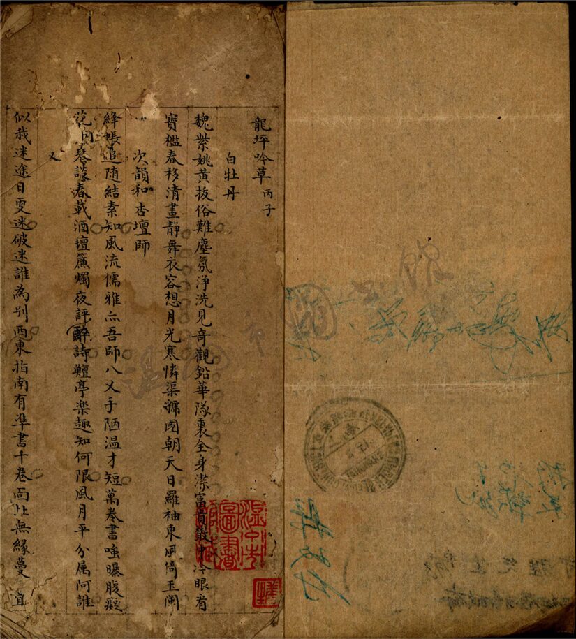 _龍坪詩草__ _龍坪詩草__