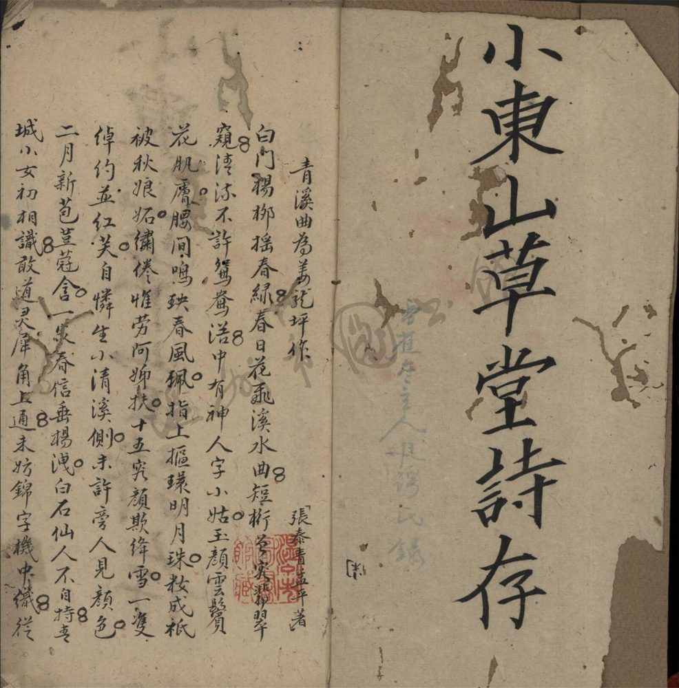 _小東山草堂詩存__ _小東山草堂詩存__
