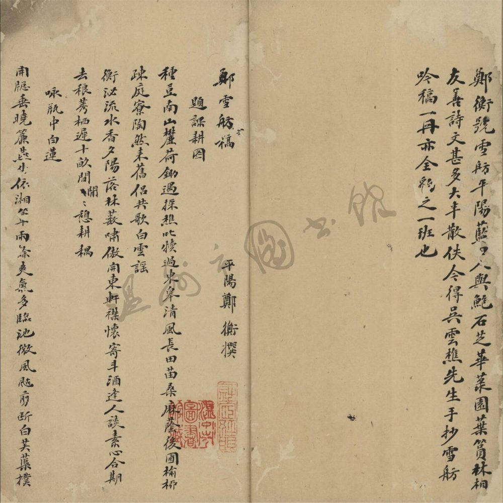_鄭雪舫吟稿__ _鄭雪舫吟稿__