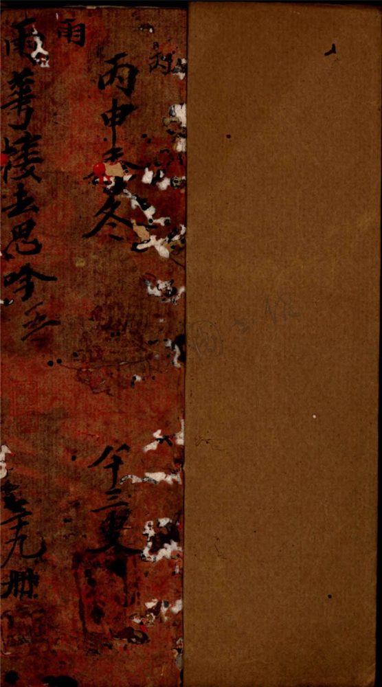 _雨華樓稿第卅九冊__ _雨華樓稿第卅九冊__