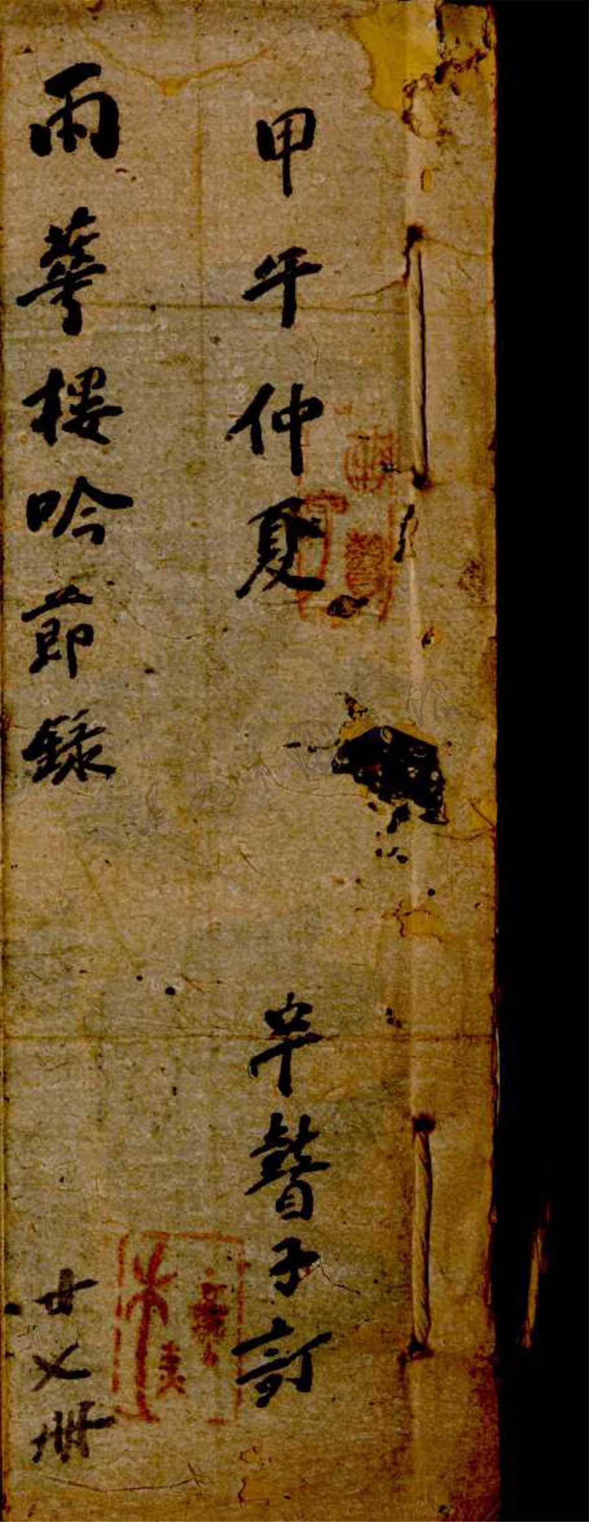 _雨華樓稿二十七冊__