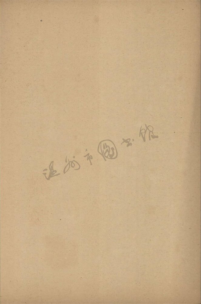 _半翁詩鈔三__ _半翁詩鈔三__