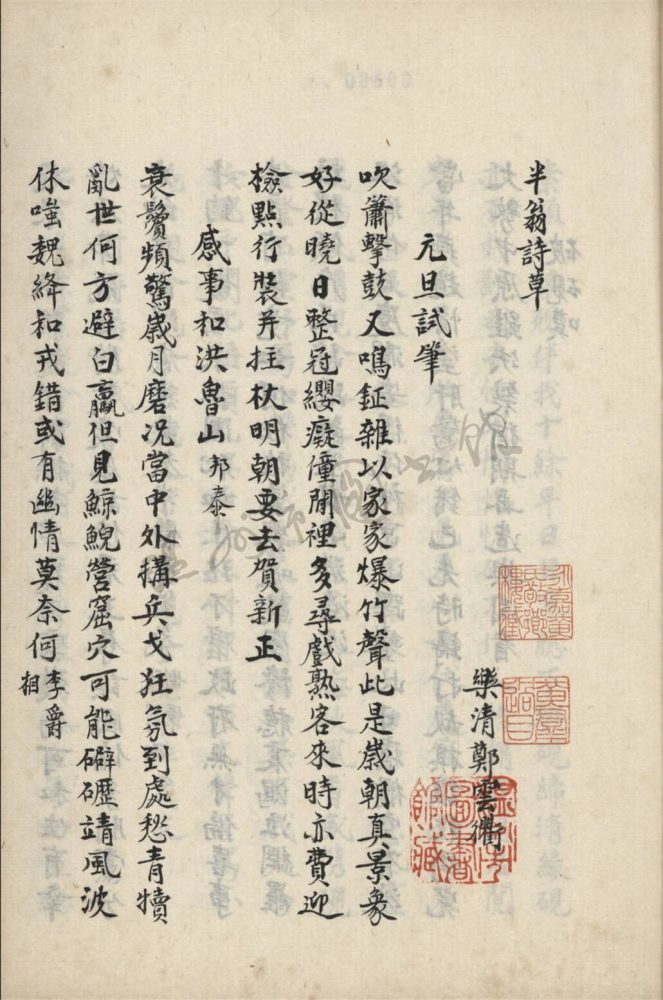 _半翁詩鈔三__ _半翁詩鈔三__