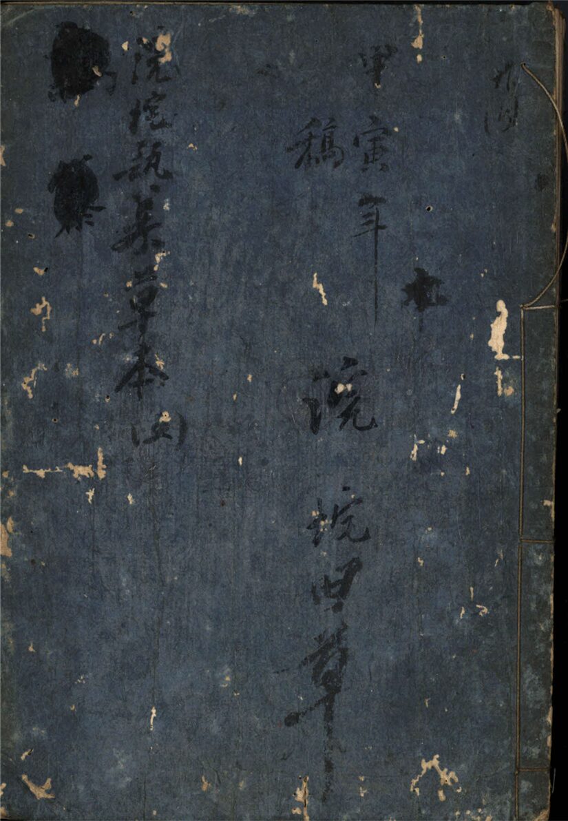 _浣垞瓿集五__