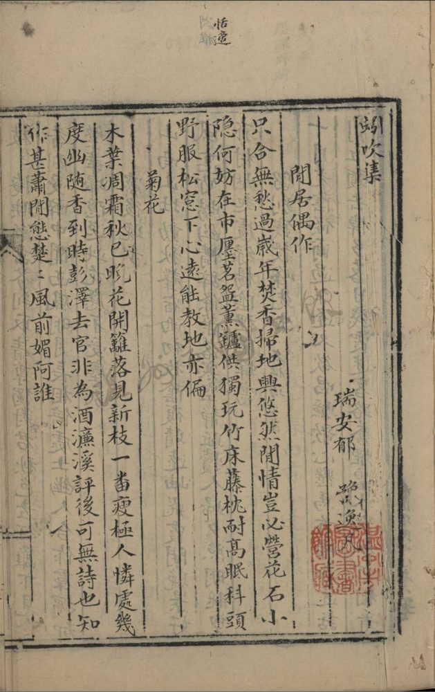 _蚓吹集__ _蚓吹集__