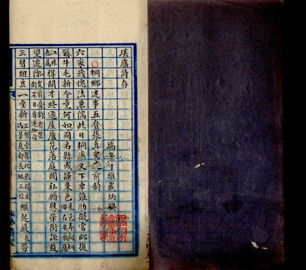 _璞廬詩存第二冊__ _璞廬詩存第二冊__