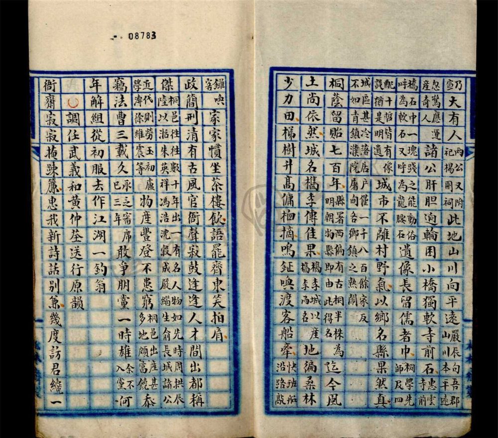 _璞廬詩存第二冊__ _璞廬詩存第二冊__