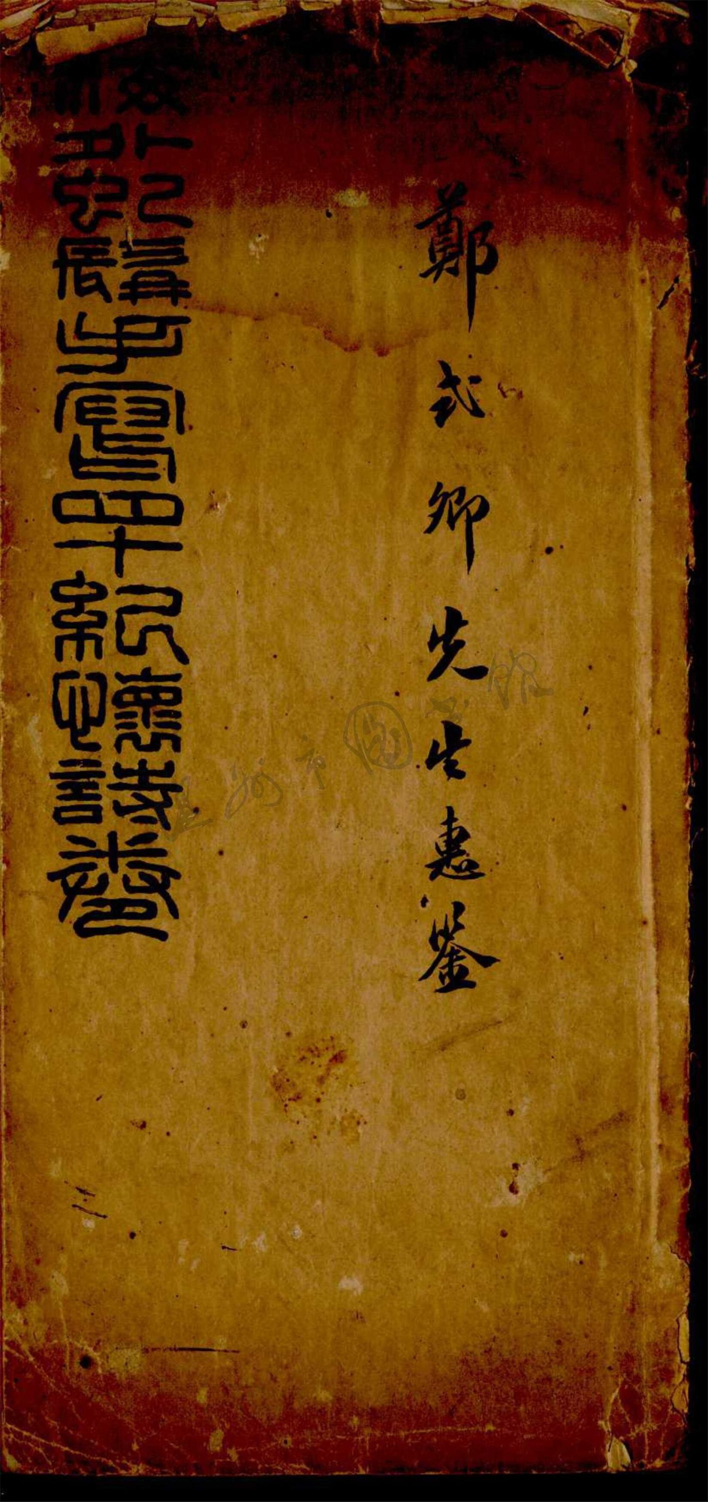 _海外虬髯手寫四十紀懷詩卷__