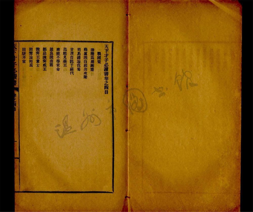 _天下才子必讀書第二冊__ _天下才子必讀書第二冊__