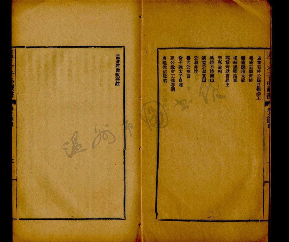 _天下才子必讀書第二冊__ _天下才子必讀書第二冊__
