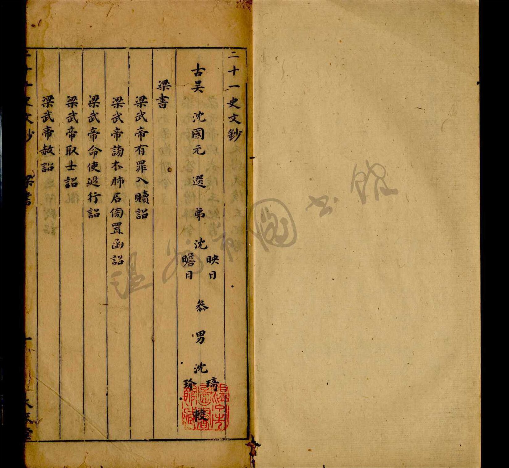 _二十一史文鈔卷三十四__