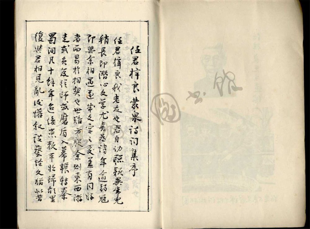 _蒙泉詩詞集第一冊__ _蒙泉詩詞集第一冊__