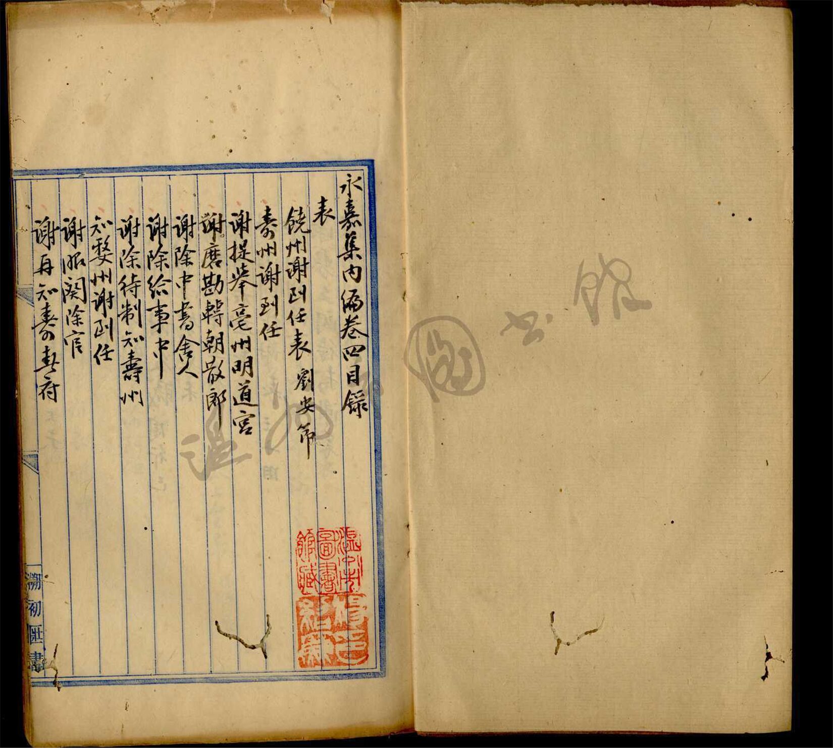_永嘉集內編卷四__